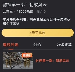 台北台妹外約：《封神第一部》延長上映至11月19日：縂票房超26億 網播已上線