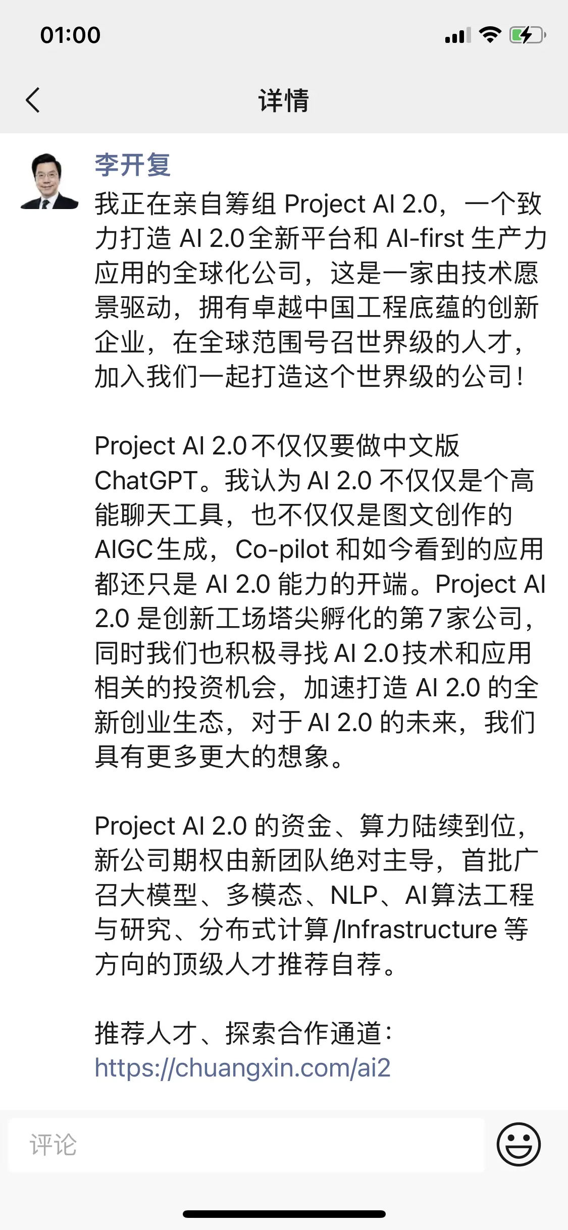 嘉義定點茶：李開複籌建新AI公司：目標不衹是中文版ChatGPT 希望全球招人