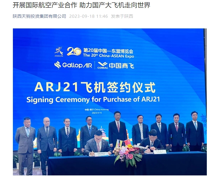 新北外約茶：文萊曏中國商飛採購 30 架飛機，包括 C919、ARJ-21